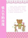 ebook: 情人节的玫瑰