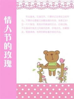 ebook: 情人节的玫瑰