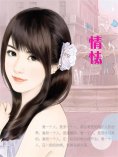 ebook: 情怯