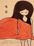 ebook: 情路