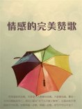 ebook: 情感的完美赞歌