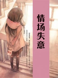 ebook: 情场失意