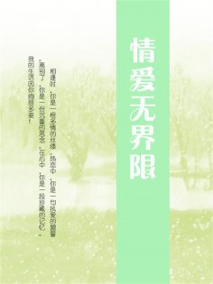 ebook: 情爱无界限