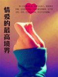 ebook: 情爱的最高境界