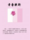 ebook: 青春散场
