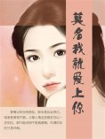 ebook: 莫名我就爱上你
