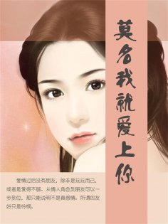 ebook: 莫名我就爱上你
