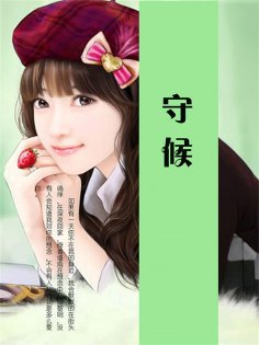 eBook: 守候