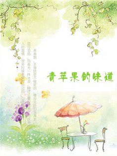 eBook: 青苹果的味道