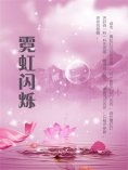 eBook: 霓虹闪烁