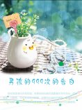eBook: 男孩的999次的告白