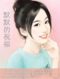 eBook: 默默的祝福