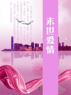 eBook: 末世爱情