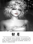 ebook: 魅琴