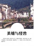 ebook: 美妞与怪兽