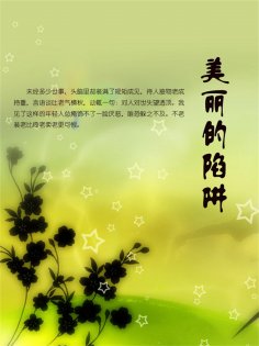 eBook: 美丽的陷阱