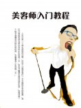 eBook: 美发师入门教程