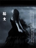 eBook: 梅女
