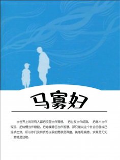 eBook: 马寡妇