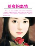 eBook: 落寞的恋情