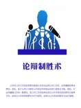 eBook: 论辩制胜术