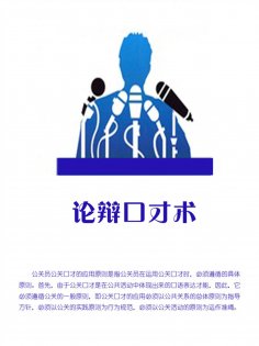 eBook: 论辩口才术