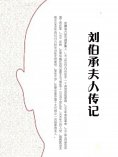 eBook: 刘伯承夫人传记