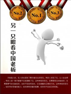 eBook: 另一只眼看中国老板
