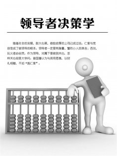 eBook: 领导者决策学