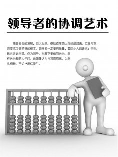 ebook: 领导者的协调艺术