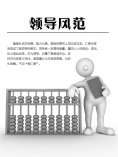 eBook: 领导风范