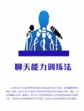 eBook: 聊天能力训练法