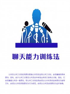 eBook: 聊天能力训练法