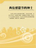 eBook: 两位感恩节的绅士