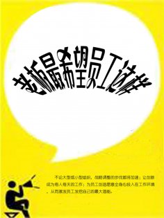 eBook: 老板最希望员工这样