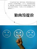 eBook: 狼肉没提价（幽默）