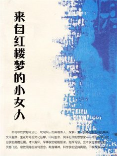 ebook: 来自红楼梦的小女人