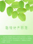 eBook: 窥视地产卧底