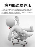 eBook: 宽容心态培养法