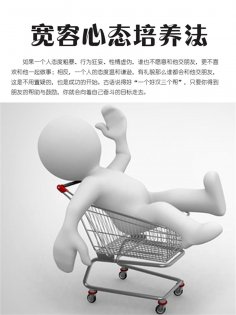 eBook: 宽容心态培养法