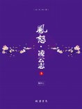 ebook: 凤怒·凌云志（上）