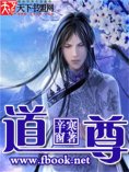 eBook: 道尊