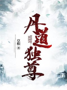 eBook: 丹道独尊