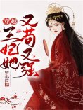 eBook: 穿越：王妃她又苟又强