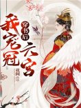 eBook: 穿书后我宠冠六宫