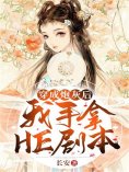 eBook: 穿成炮灰后我手拿HE剧本