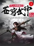 eBook: 苍穹武神4