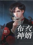 eBook: 布衣神婿