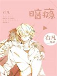 eBook: 暗瘾