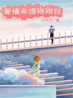 eBook: 爱情来得刚刚好
